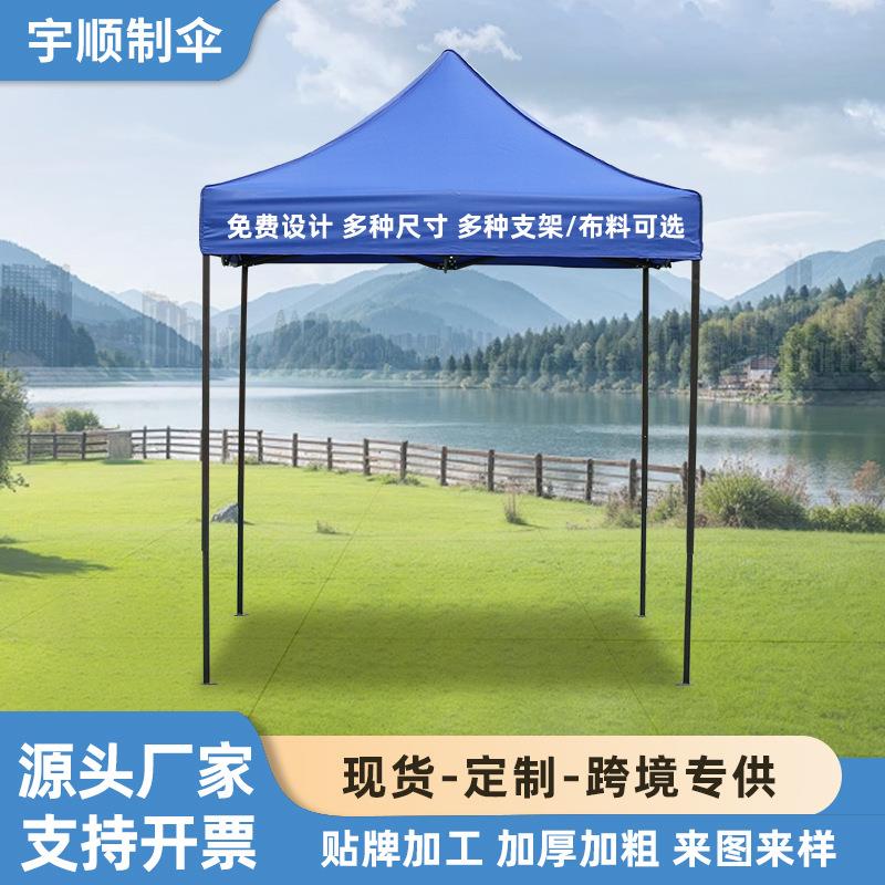 广告帐篷印logo遮阳棚户外移动式加厚四角雨棚2×2米折叠摆摊帐篷