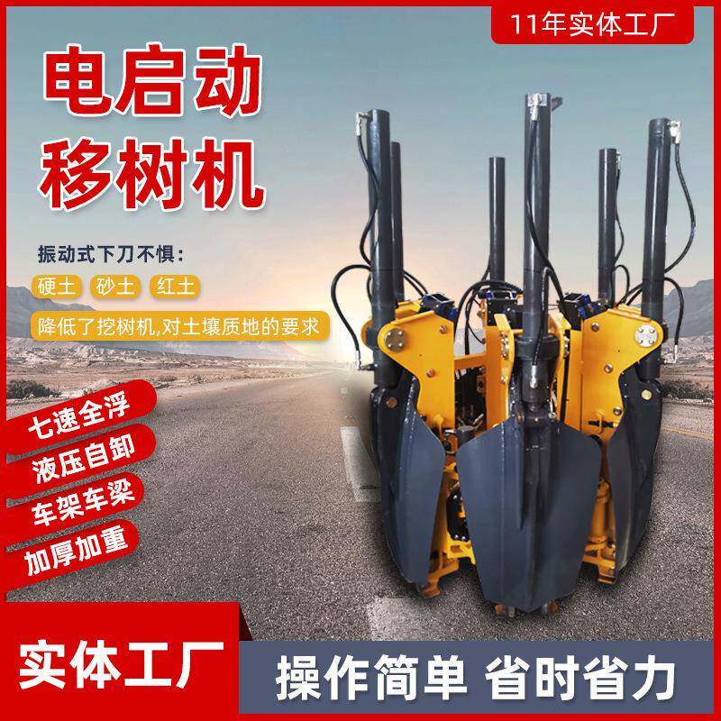 大型液压瓣式挖树机 园林苗圃起苗移树一体机 刀铲式带土球移树机