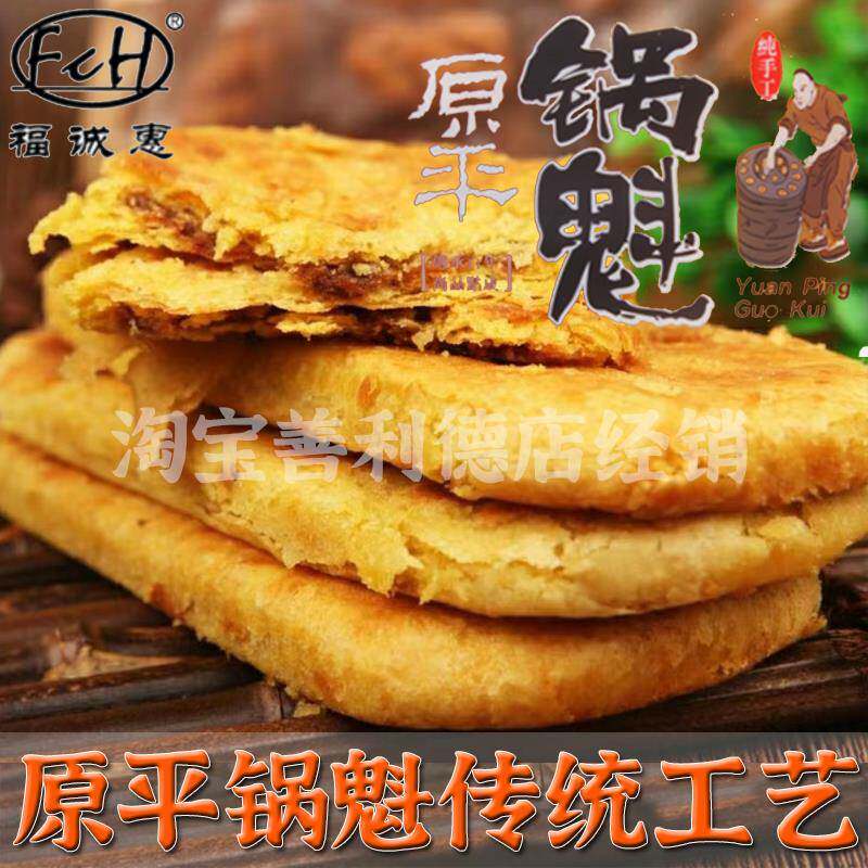 原平锅魁360g*3袋装原平锅盔福诚惠山西原平特产锅盔油酥红糖饼子