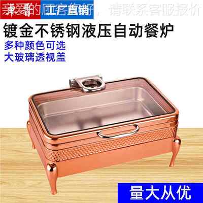 长金方镀形自助餐炉加液厚压盖可视布菲炉加热早餐保WIO温炉