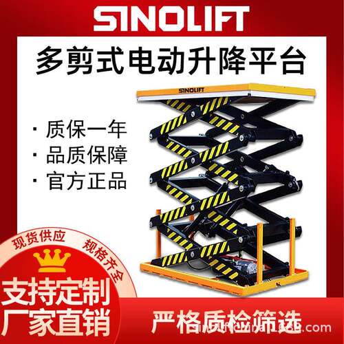 新力特液压升降平台车电动多功能举升机起升机固定装卸台多剪叉
