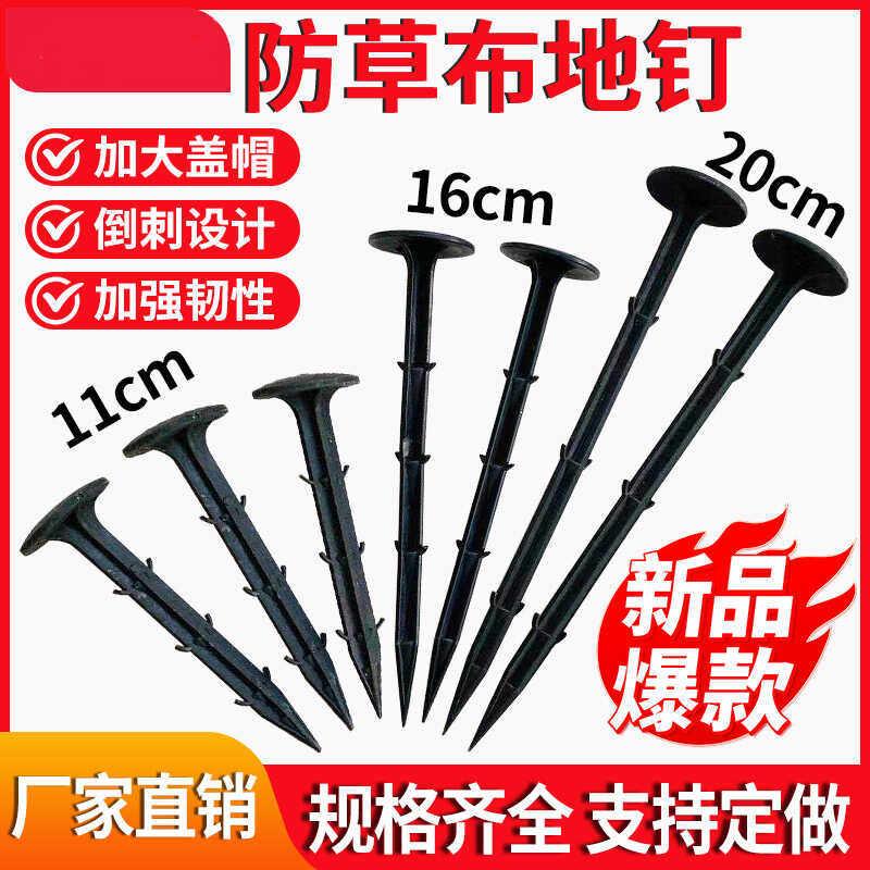 防草布地钉塑料地膜地钉除草布蘑菇钉果园固定钉大棚耐用地布钉