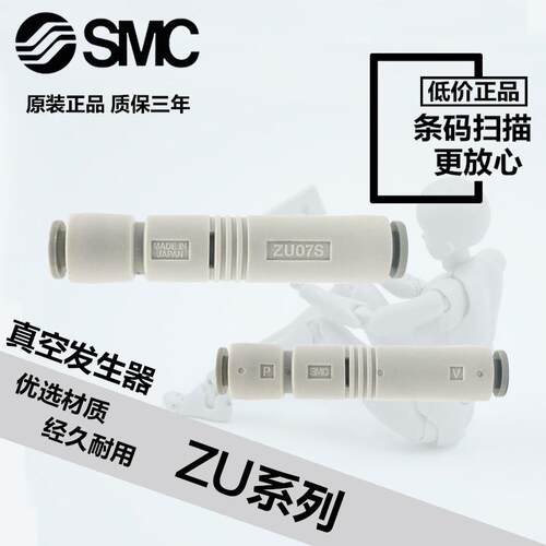原装SMC ZU07S ZU07L ZU05S ZU05L ZU05SA ZU07LA塑料管式负压发