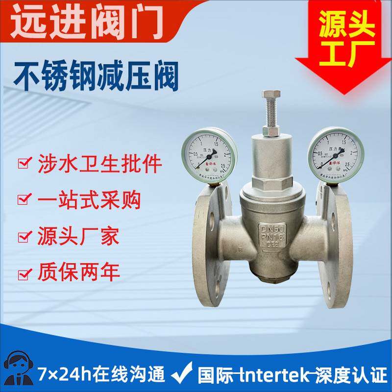 不锈钢法兰减压阀支管可调试稳压y42x-16p工程管道自来水减压阀