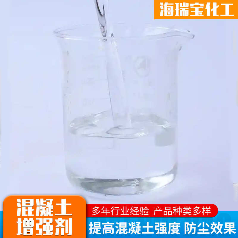 道路路面混凝土表面（硬化）增强剂固化剂 水泥混凝土表面增强剂