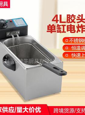 敏牛4L胶头单缸电炸锅商用油炸锅商用家用电炸锅4L容量油炸