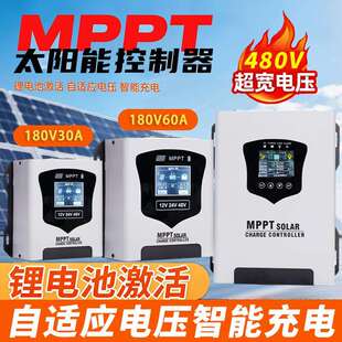 PV 480V120 MPPT 宽电压太阳能控制器 24V-192V 电池自动识别智能