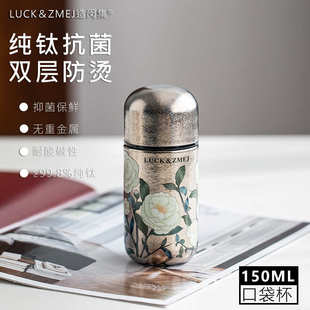 迷你纯钛口袋杯高颜值国风口袋焖茶保温杯轻奢国风5D立体图案