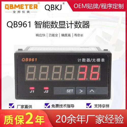 全邦仪表 QB961 智能数显计数器 光栅表 工业仪表数显智能计数器