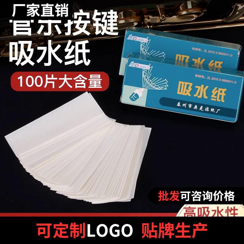 萨克斯皮垫吸水纸长管单双簧管按键垫子活塞护理保养除尘乐器配件