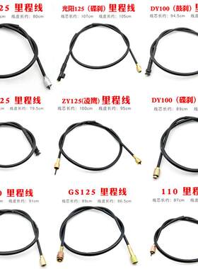 摩托车里程线光阳125踏板助力车米表线弯梁车三轮车电动车码表线