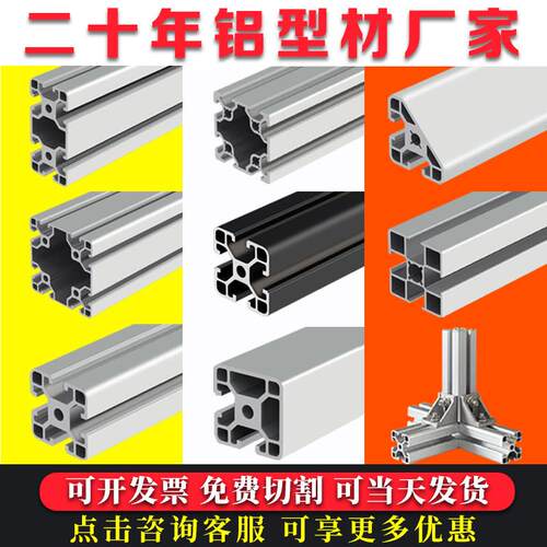 工业铝挤型材料4040欧标国标3030铝合金型材框架流水线工作台支架