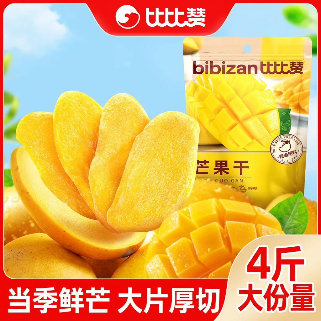 比比赞芒果干500g厚切大片蜜饯果脯水果干休闲零食小吃解馋批发