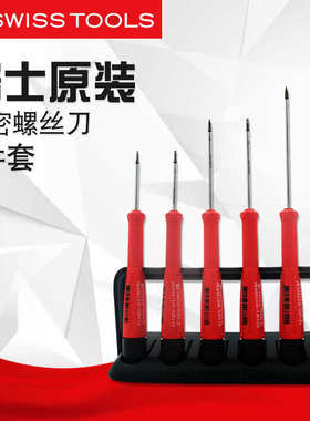 瑞士PB精密螺丝刀套装PB8640进口一字十字梅花螺丝刀套件工具维修