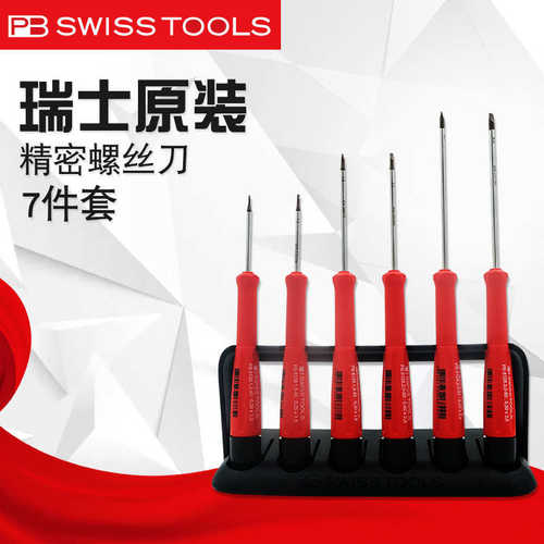 螺丝刀进口精密套装工具螺丝刀梅花pb维修瑞士套件十字一字pb8640