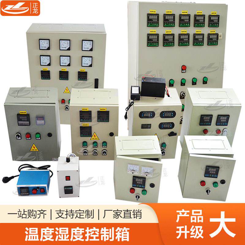 三相温度湿度控制箱柜畜牧养殖鸡舍大棚冷库多回路小型温控箱380V