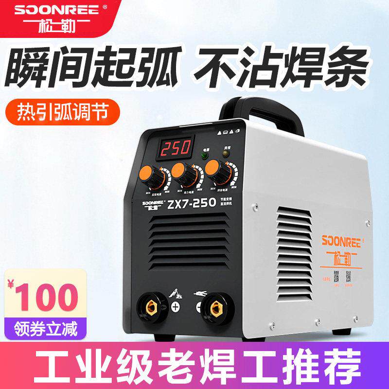 松勒250 315家用220v 380v两用全自动双电压小型可携式全铜电焊机