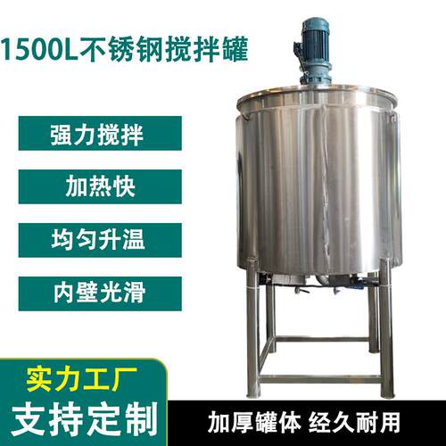 不锈钢液体搅拌罐酒品发酵罐加厚材质油桶润滑油填缝剂工业乳化罐