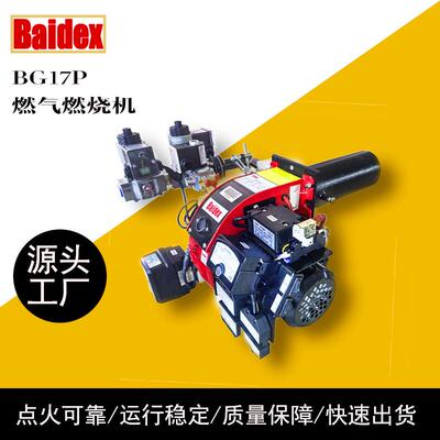 BG17P-17万大卡改良双电磁阀电子比调燃气燃烧机燃烧器燃气百德