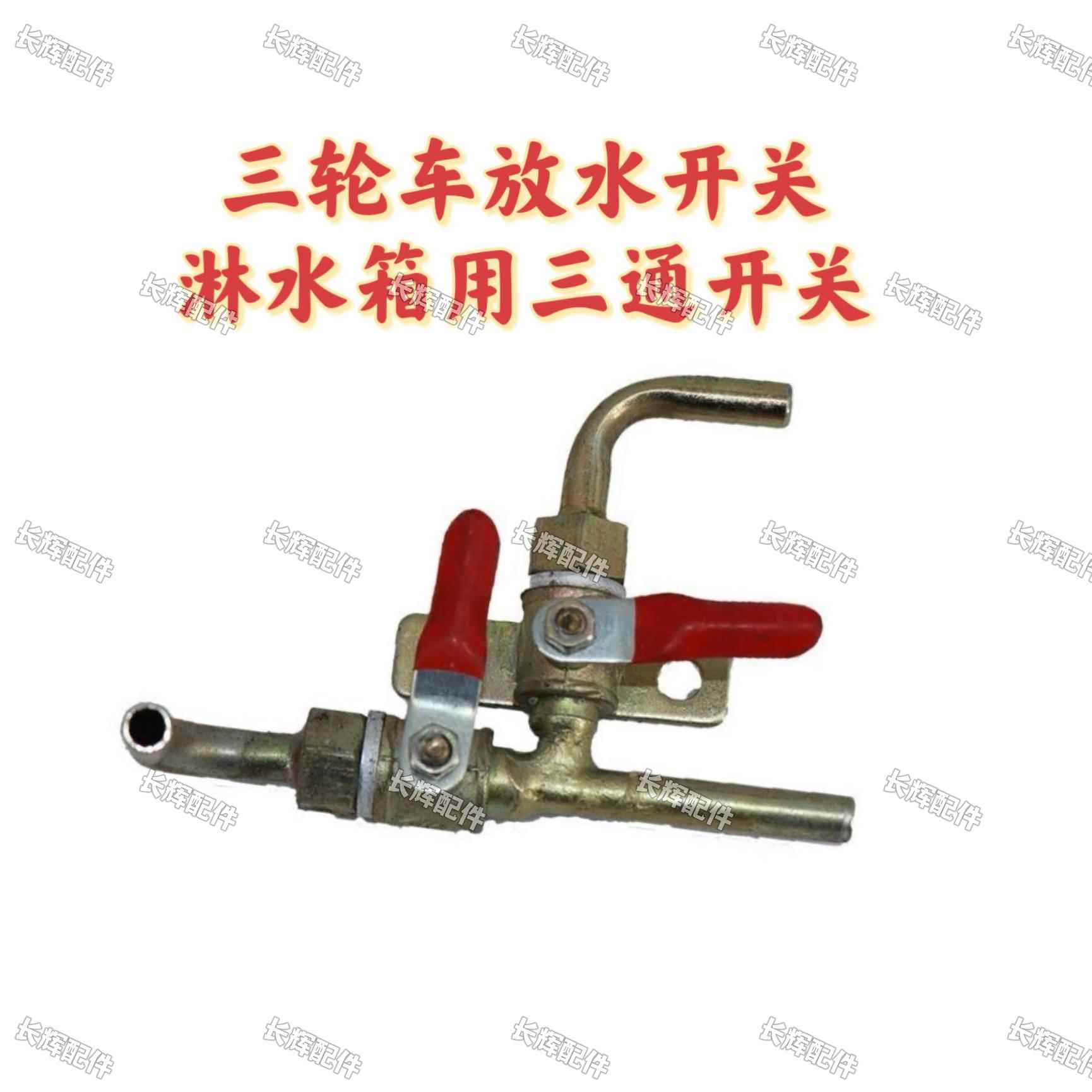 时风三轮车放水开关单缸柴油农用车散热器水阀门铁质暖风水阀热卖