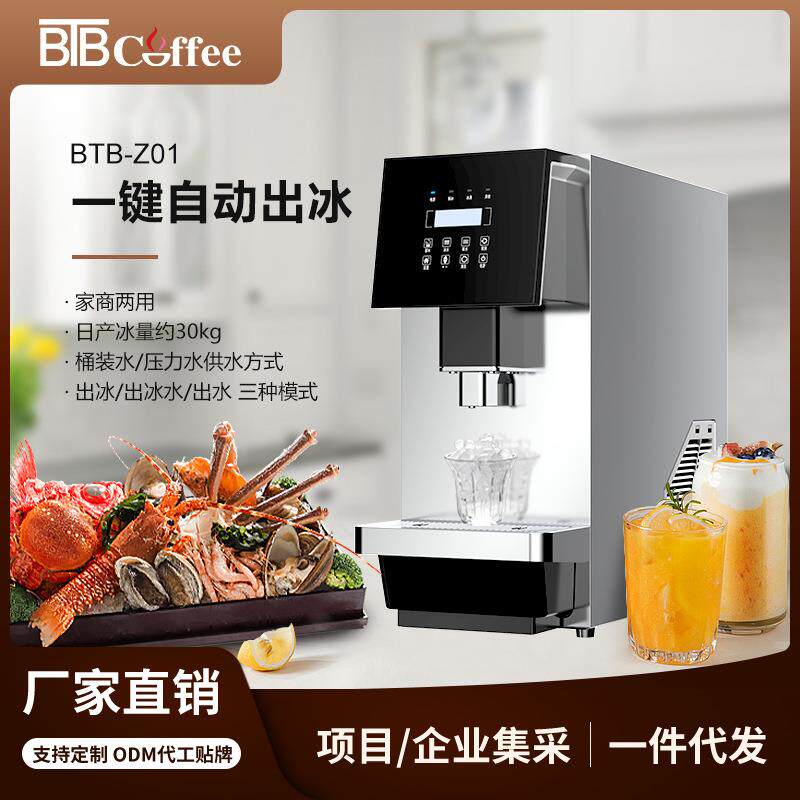 -Z01全自动出冰机家用商用三种出冰模式奶茶店咖啡店配套出冰