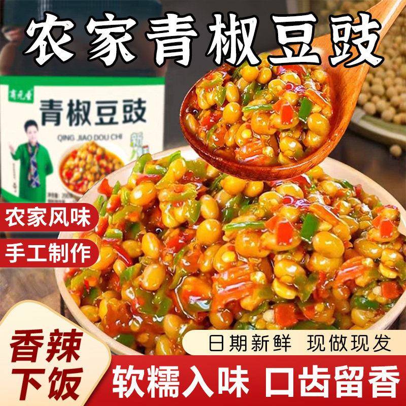 黄豆豉青椒豆豉酱农家手工自制黄豆酱香辣软糯下饭菜拌饭拌面辣椒