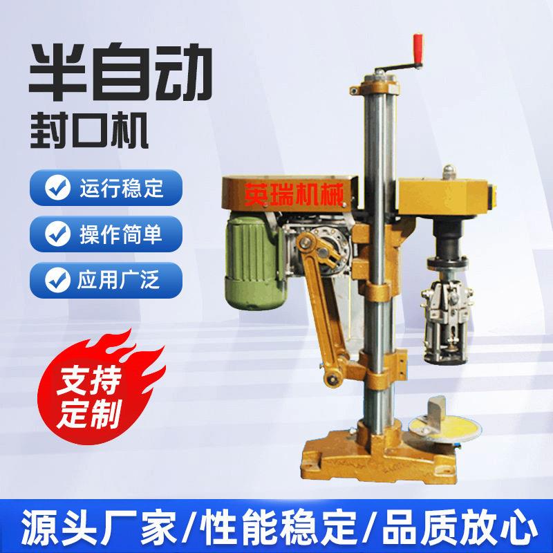 半自动封口机玻璃锁盖机铝盖螺纹盖封口机半自动封盖机器设备