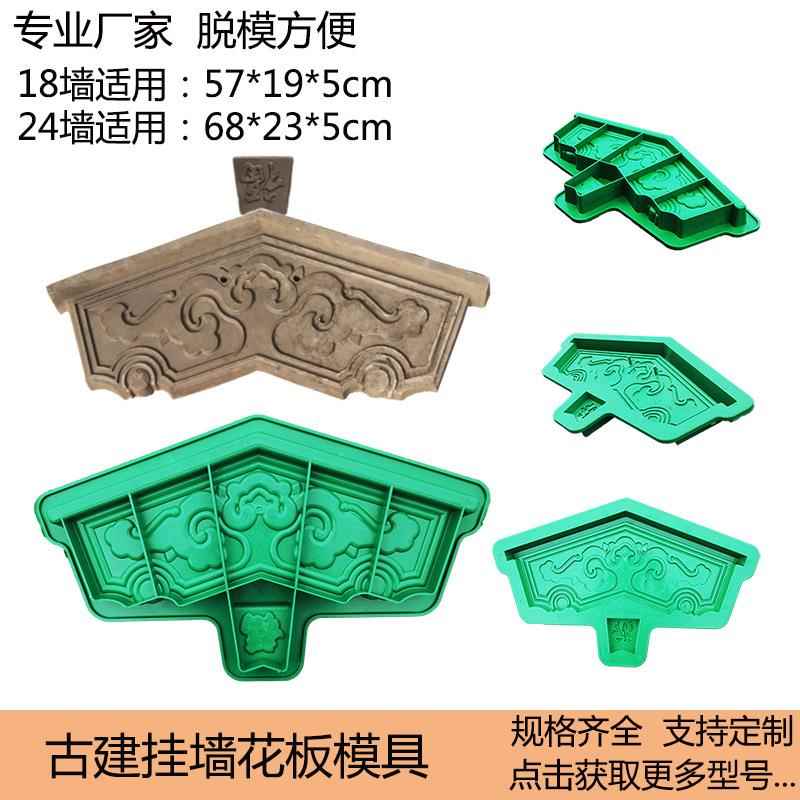 志华塑业厂家直销仿古建筑徽派建筑塑料模具围墙压顶挂墙花板模具