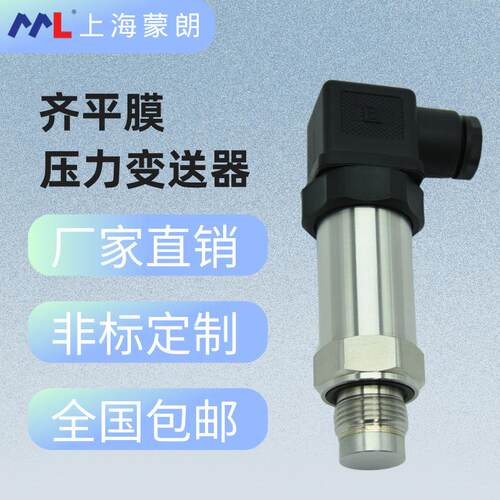 MP2407无腔齐平膜压力变送器4-20mA硬平膜耐磨损卫生型压力传感器