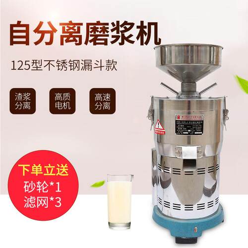 125型豆浆机商用早餐店豆腐机家用小型免过滤米浆渣浆分离磨浆机