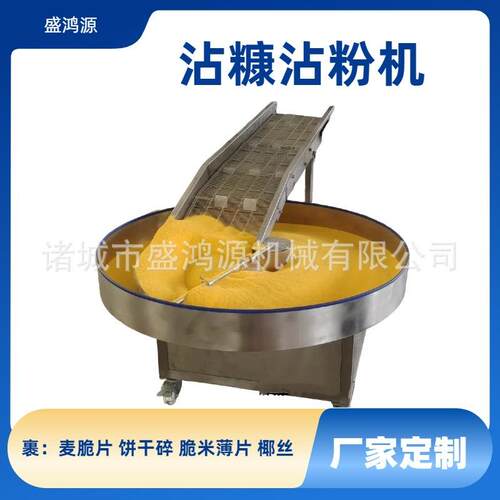 带鱼段裹糠机红鱼上糠机全自动上撒下沾裹糠机