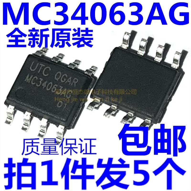 全新原装UTC MC34063AG 贴片SOP-8 MC34063 MC34063AG-S08-R芯片