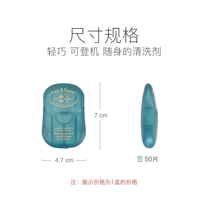 SEATOSUMMIT便携式香皂片一次性洗手片液纸杀菌肥皂片洗衣片旅行