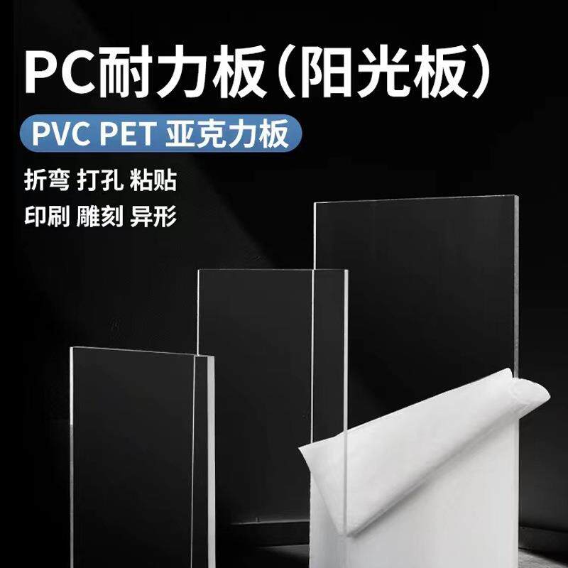 wow透明塑料板聚碳酸酯板防爆板pc耐力板雨棚板防静电助燃pc板材