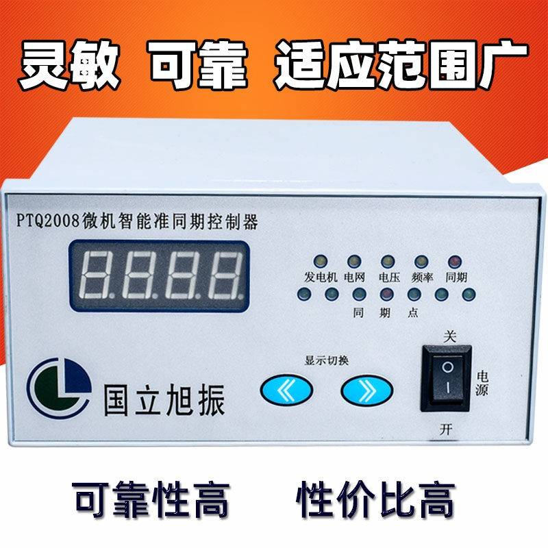 PTQ2008微机智能准同期装置自动并列网水电站400V发电上网控制器