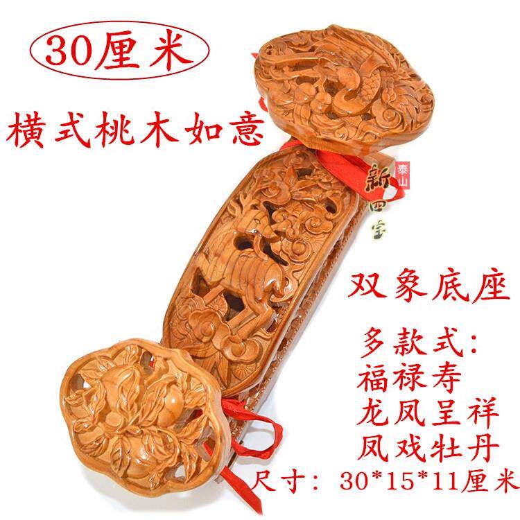 天然桃木如意摆件30cm龙凤富贵福禄寿工艺品客厅木雕摆设生日礼品