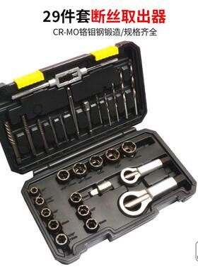29件套反牙套筒螺母取出器螺丝螺帽器断头拆除工具组套拆卸