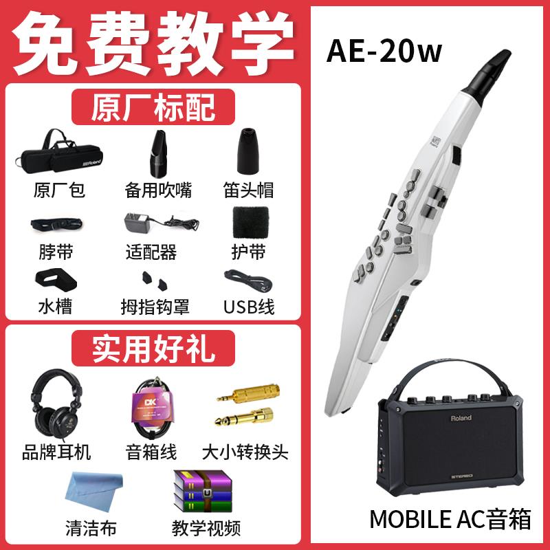 正品Roand罗兰电l吹管AE20器大全中老年人ae30学者初电萨克斯专乐