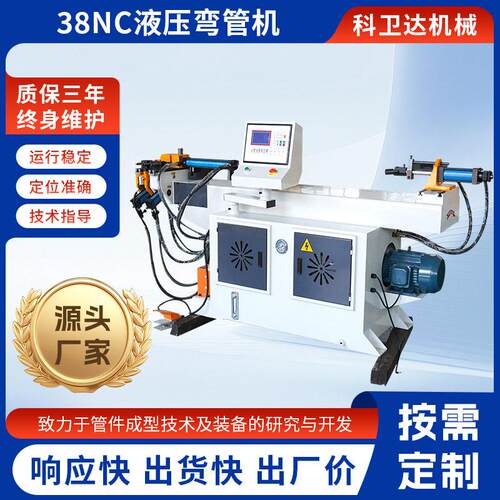 全自动液压弯管机38NC全自动送料液压数控不锈钢弯管设备源头工厂