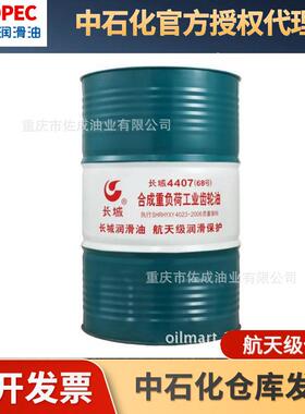 长城4407合成重工齿油68 220-680号重负荷工业齿轮油170KG/200L