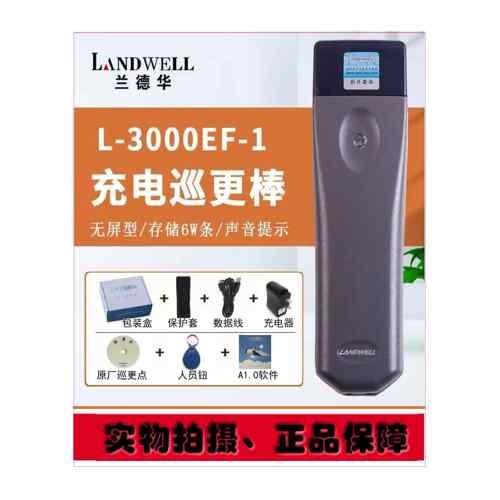 兰德华L-3000ET巡更机通讯座 感应式巡更棒 数据采集器 检逻仪USB