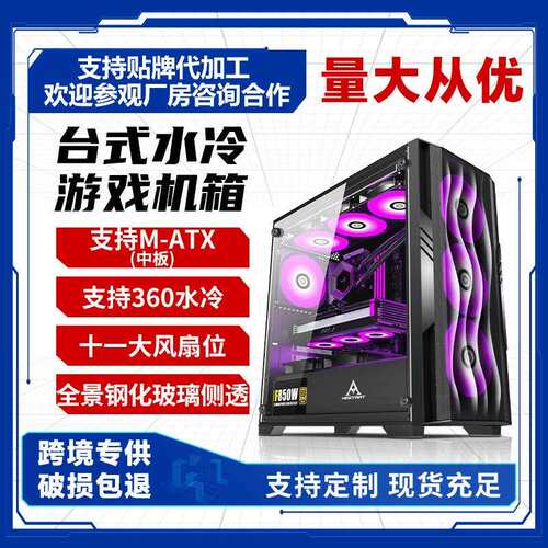 跨境家用电竞11风扇位钢化玻璃侧透海景房机箱台式电脑机箱matx板