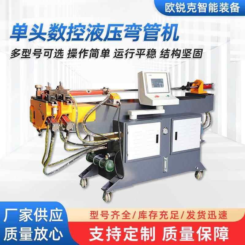 厂家定制液压弯管机38单弯金属成形自动智能设备机械设备弯管机