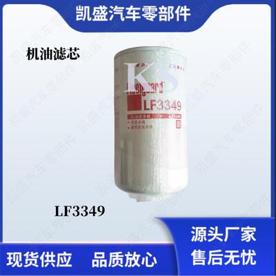 用于康明斯6BT5.9发动机机油滤清器LF3349滤芯3937743机油过滤器