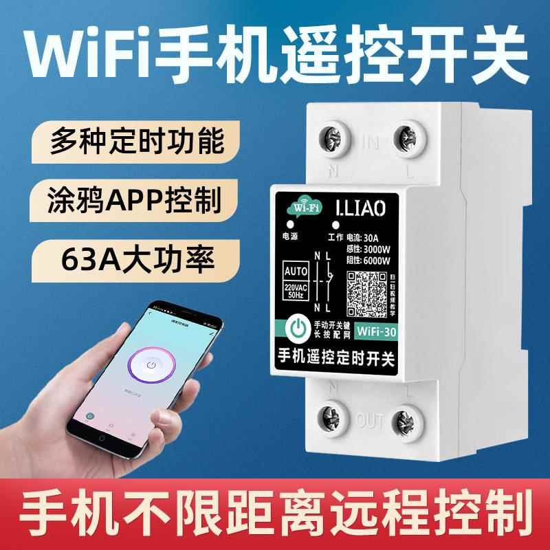 涂鸦wifi手机远程遥控开关220V家用2P轨道式全自动循环定时器63A