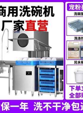 大容量商用洗碗机揭盖式饭店餐饮食堂专用学校洗碗设备不锈钢防腐