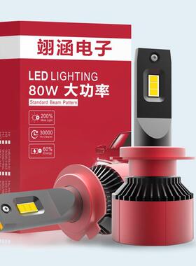 超亮80W大功率汽车led大灯H1H4H7H119005HB390069012远光近光灯泡
