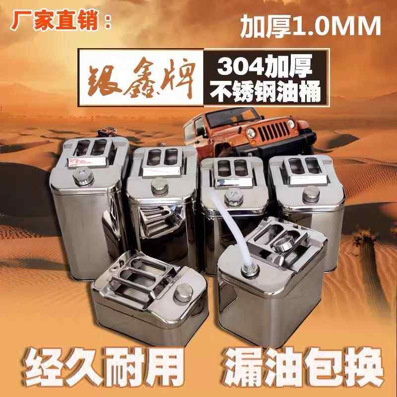 加厚04不锈钢柴油桶油箱便携车载汽油桶10升汽20700升25升0升