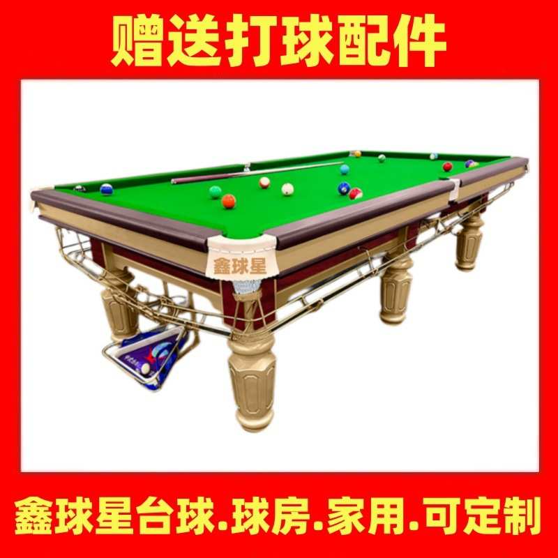 鑫球星台球桌牌金腿QX-198中式8球标准黑八16彩球家用成人桌球台