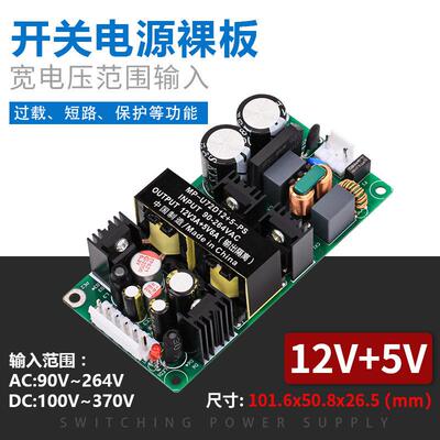 12V3A5V6A双分量隔离输出开关电源模块内置恒压裸板工业控制设备D